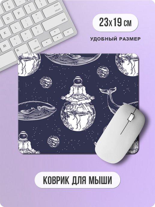 коврик для мышки маленький космос кит