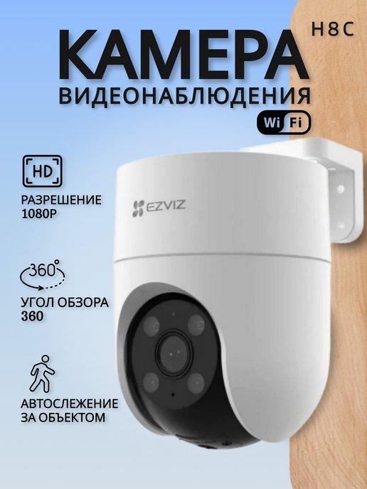 Камера видеонаблюдения WiFi уличная 360