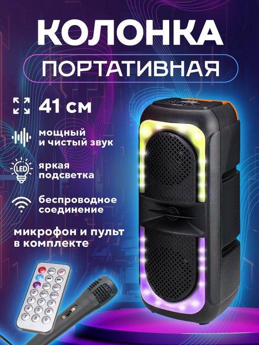 Беспроводная портативная колонка с подсветкой Bluetooth