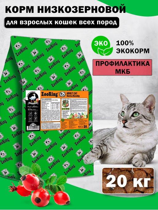 Сухой корм для кошек Adult Cat Duck Rosehip 20 кг