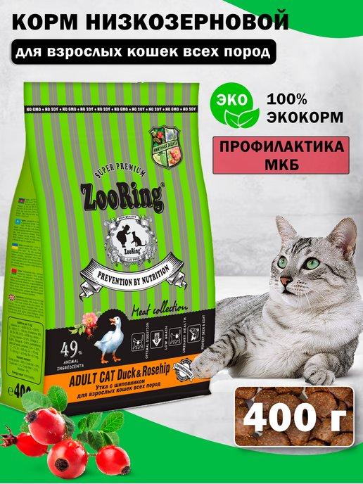 Сухой корм для кошек Adult Cat Duck Rosehip 400 г