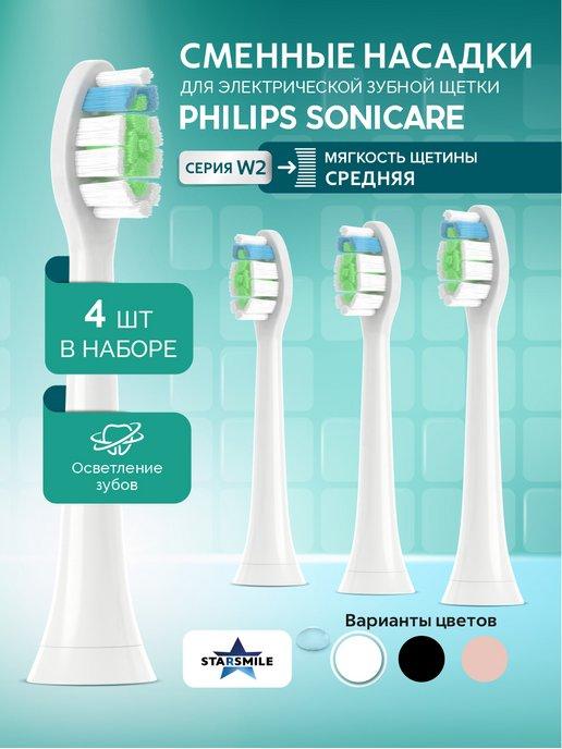 Насадки для электрической зубной щетки Philips Sonicare W2