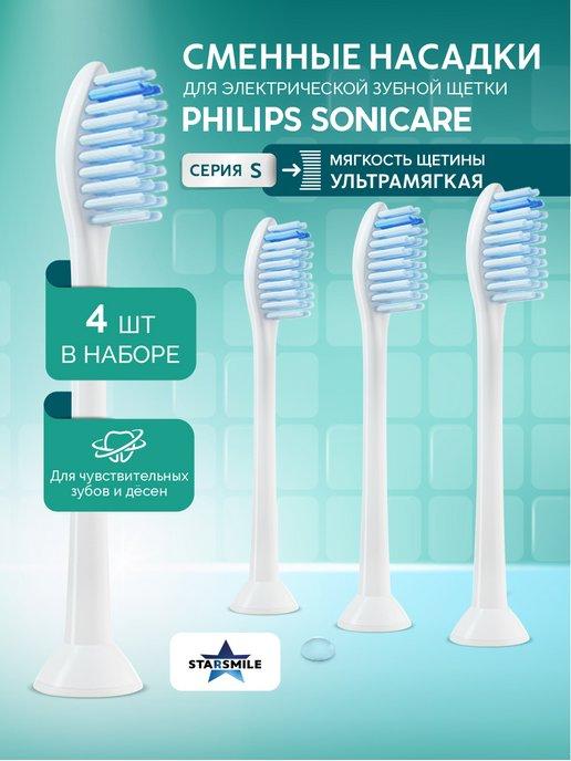 Насадки для электрической зубной щетки Philips Sonicare S