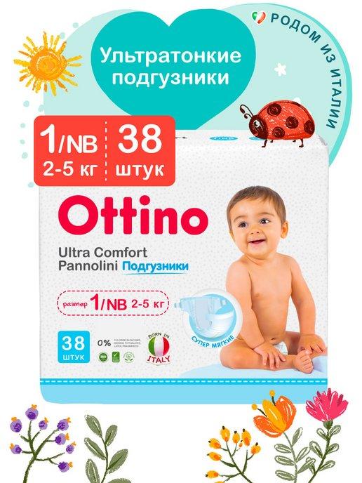 OTTINO | Подгузники NB 2-5 кг размер 1 для детей на липучках Premium