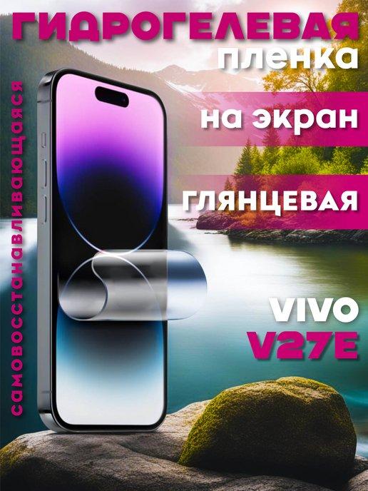 RED_STORE | Защитная гидрогелевая пленка на Vivo V27e на экран