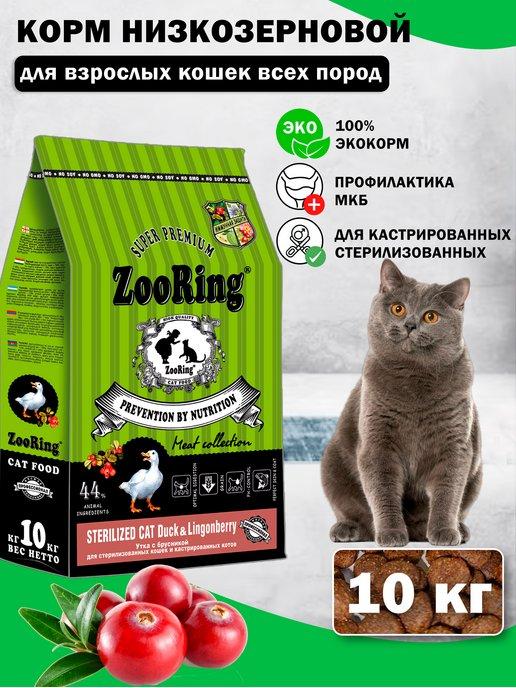 Сухой корм для кошек Sterilized Cat Duck брусника 10 кг