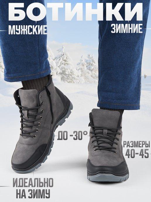 Ботинки мужские зимние с мехом