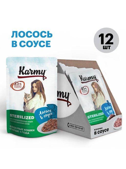 KARMY | Корм влажный для стерилизованных кошек 12 шт Лосось