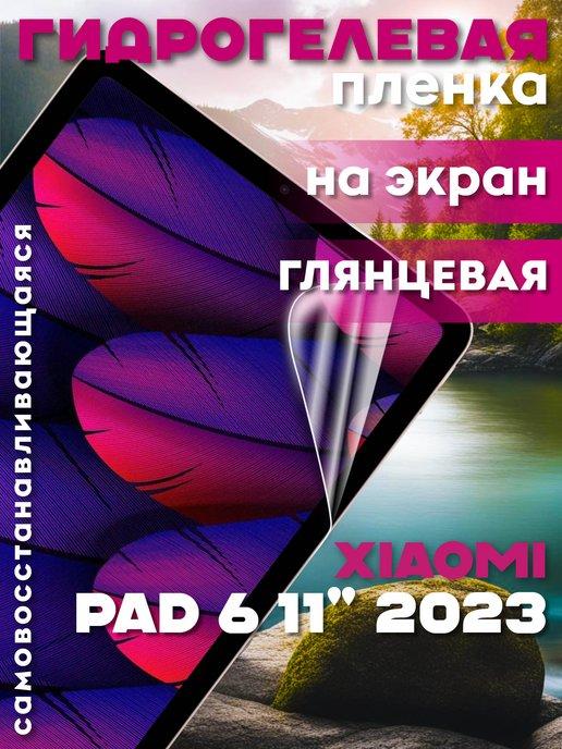 Защитная гидрогелевая пленка на Xiaomi Pad 6 11 2023