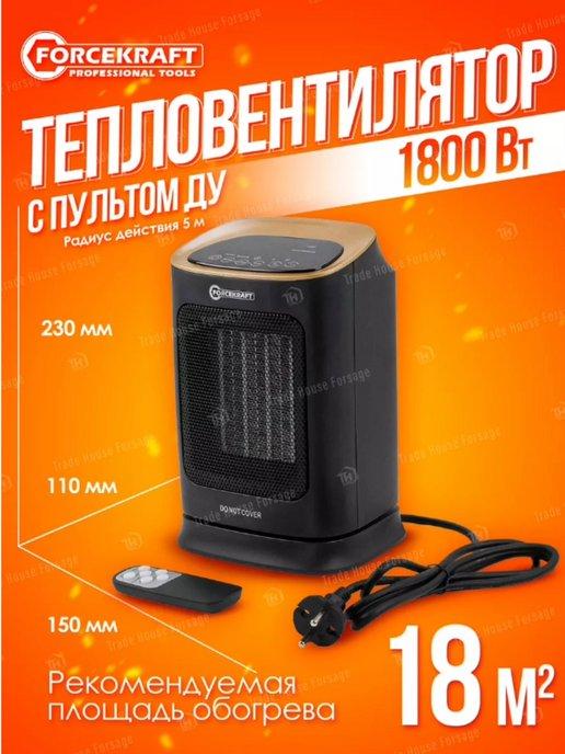 Тепловентилятор 1800w