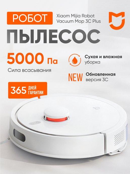 Робот-пылесос Mijia Vacuum Mop 3C Plus CN версия