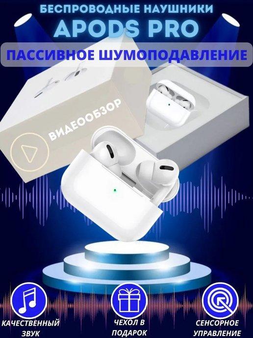 Беспроводные наушники airpods pro