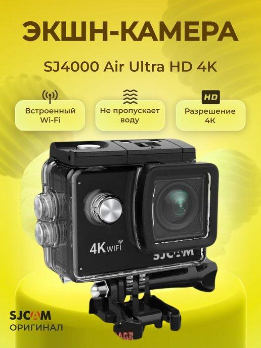 Экшн камера с креплением Ultra HD 4K SJ4000 Air