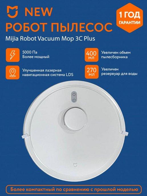 Робот-пылесос Mijia Vacuum Mop 3C Plus CN версия