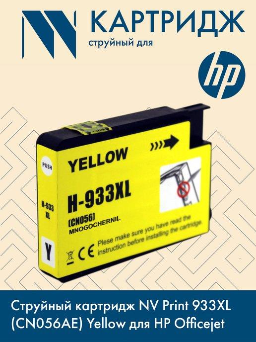 Струйный картридж 933XL CN056AE Yellow для HP