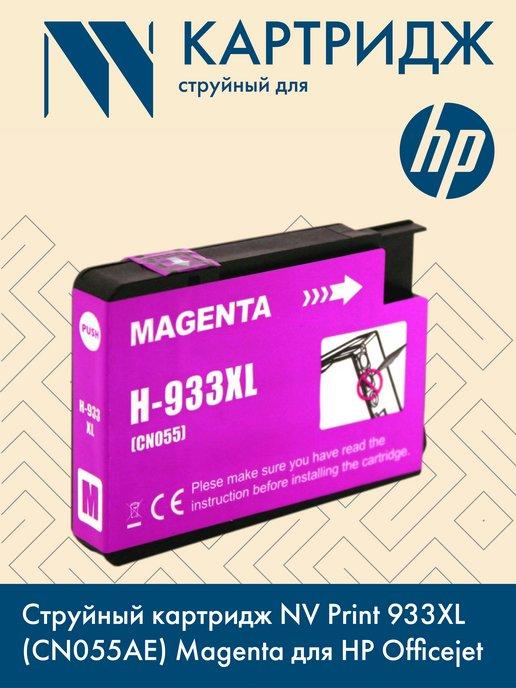 Струйный картридж 933XL CN055AE Magenta для HP