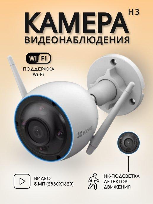 Камера видеонаблюдения wi-fi H3 уличная