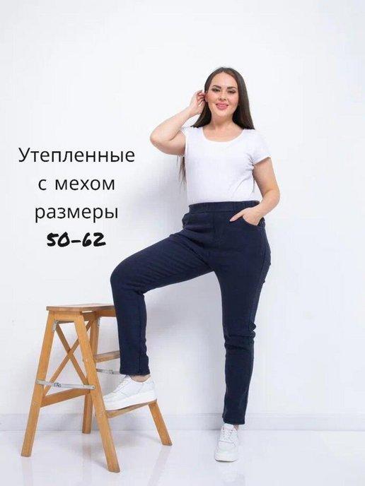 Джеггинсы утепленные с мехом