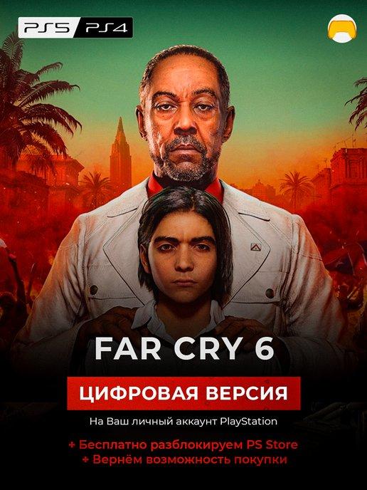 Far Cry 6 PS5 PS4 PlayStation 4 5 ПС4 ПС5 ЗЫ4 ЗЫ5