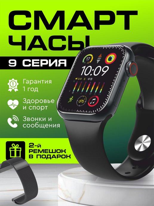 iSport' | Смарт часы Smart Watch GS 9 Pro