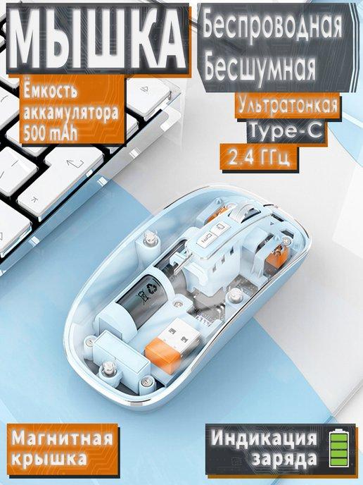 One bit | Мышка беспроводная бесшумная для ноутбука компьютера