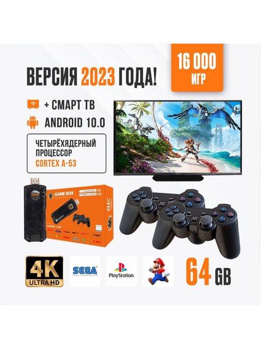 Игровая приставка 2 в 1 Game Stick Box и Android TV