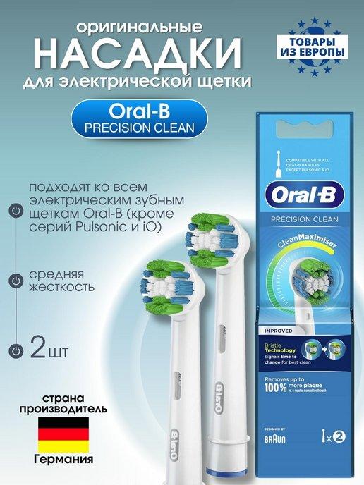 Насадки для электрической зубной щетки PRECISION CLEAN
