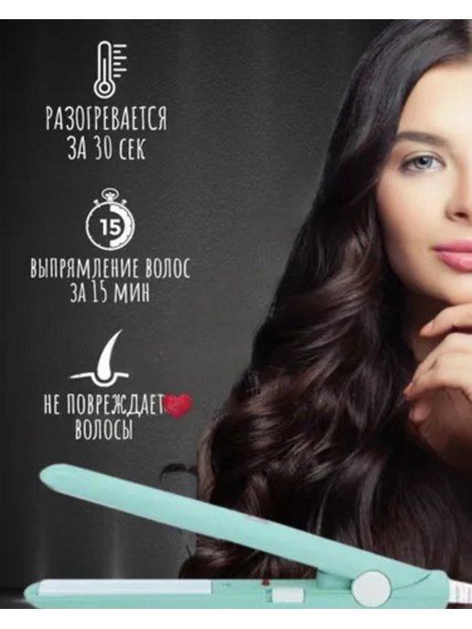 Mini hair straightener | Мини утюжок для волос