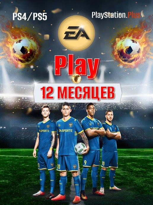 Подписка EA PLAY 12 месяцев