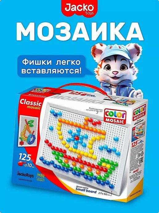 Мозаика для малышей крупная. Развивающая игра для детей