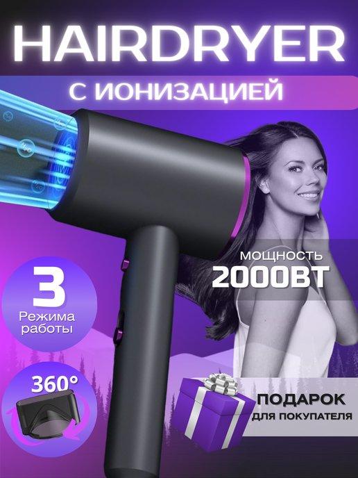 Фен для волос профессиональный Hair Dryer