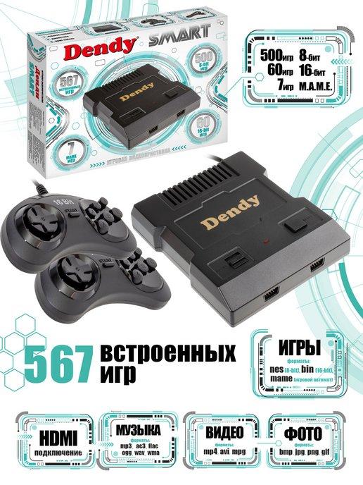 Игровая приставка Smart 567 игр HDMI