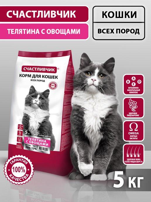 Счастливчик | Корм для кошек сухой Телятина с овощами 5 кг