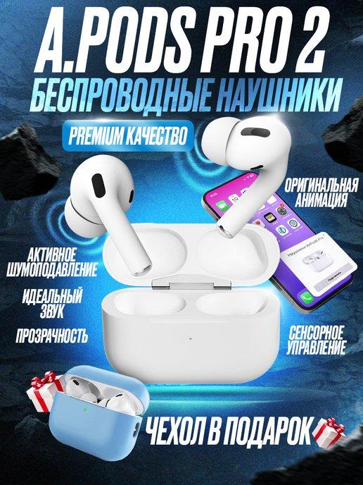 Наушники беспроводные AirPods Pro 2 для iPhone Android