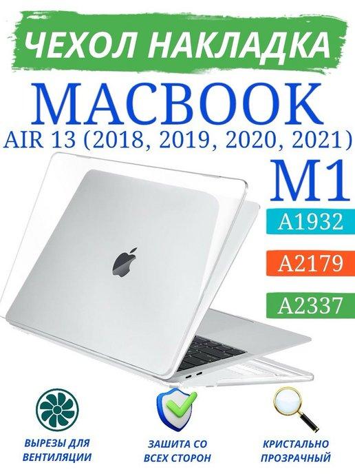 Avilla Market | Чехол накладка для Macbook Air 13" 2018-2021 M1