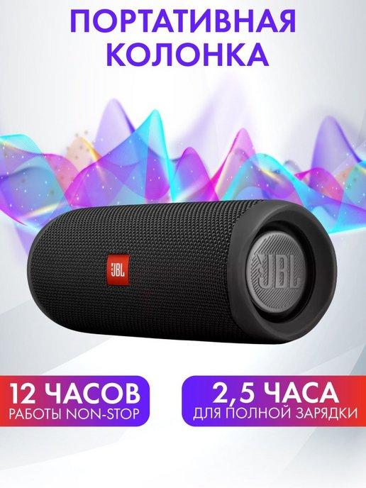 Беспроводная портативная колонка JBL FLIP 5 с bluetooth