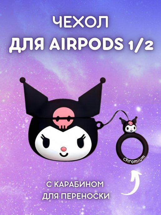 Multi-Shops | Силиконовый чехол для AirPods 1 2 Куроми