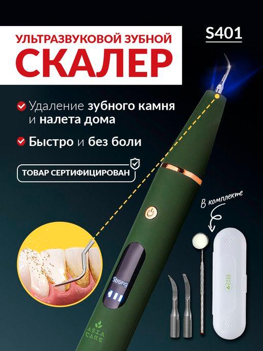 Скалер ультразвуковой для чистки зубов (Ирригатор) S401