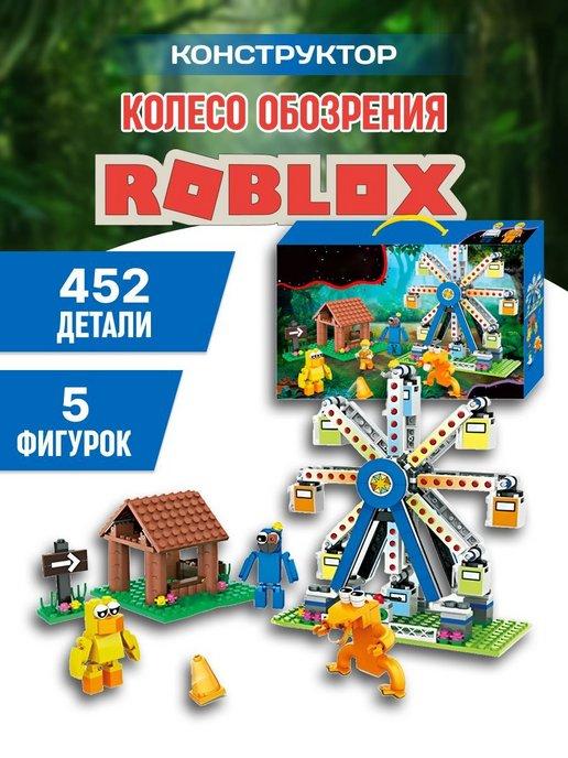 Роблокс Конструктор Roblox Радужные друзья Колесо обозрения