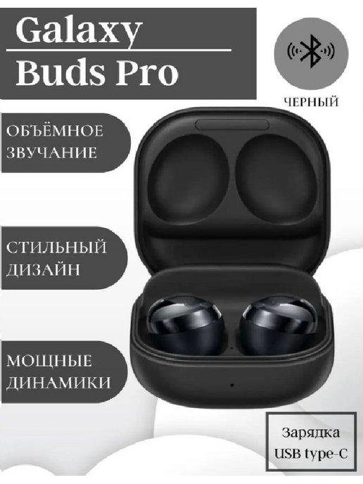 Беспроводные наушники Samsung Galaxy Buds Pro