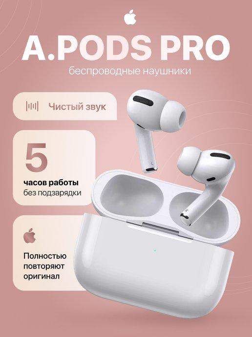 Наушники беспроводные A.Pods Pro для iPhone Android блютуз