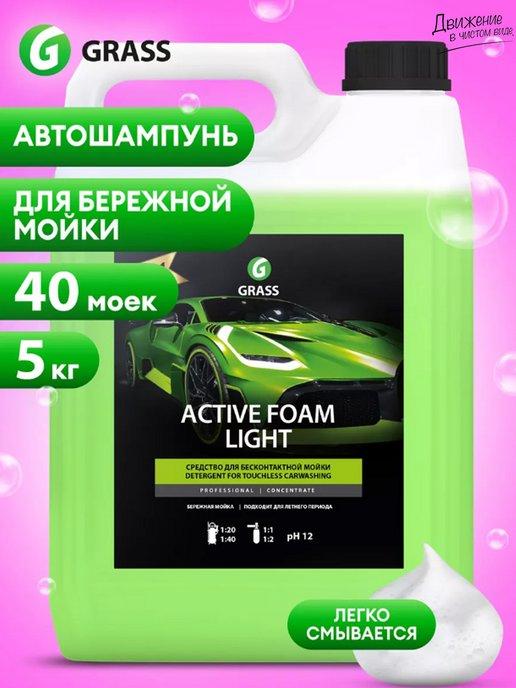 Автошампунь для бесконтактной мойки Active Foam Light, 5л