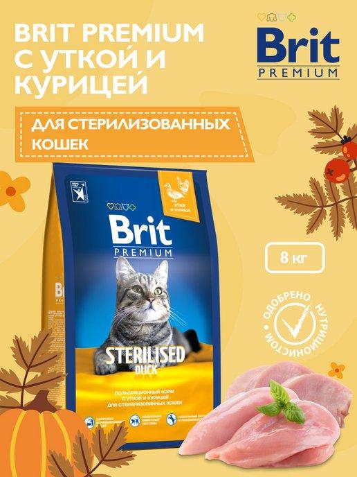 Корм с уткой и курицей для взрослых стерилиз. кошек 8 кг