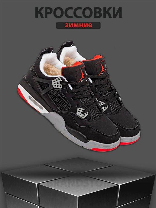 Кроссовки зимние высокие с мехом Air Jordan 4