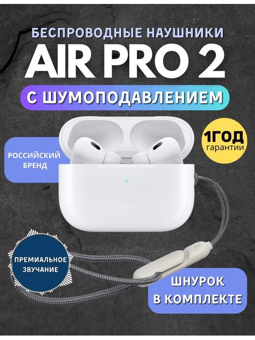 Беспроводные наушники AIR PRO 2