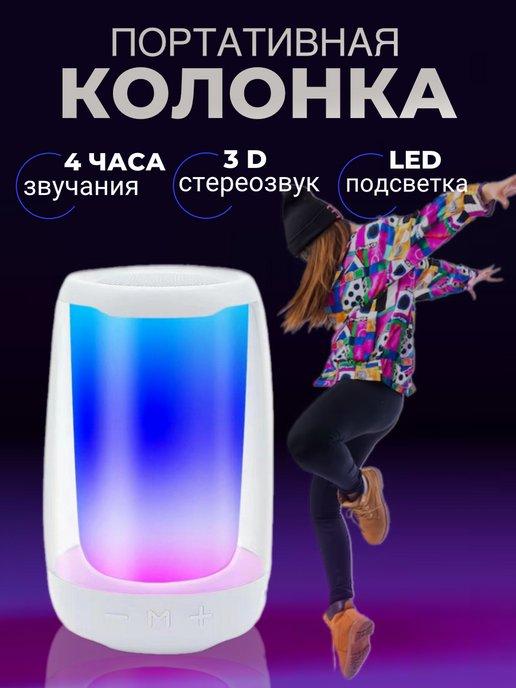 Беспроводная Bluetooth Колонка GTS 1692 с LED подсветкой