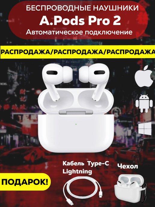 Наушники беспроводные с микрофоном блютуз A.Pods Pro 2