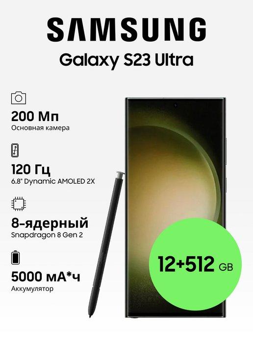 Galaxy S23 Ultra 12+512GB