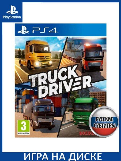 Truck Driver Русская Версия PS4 Диск