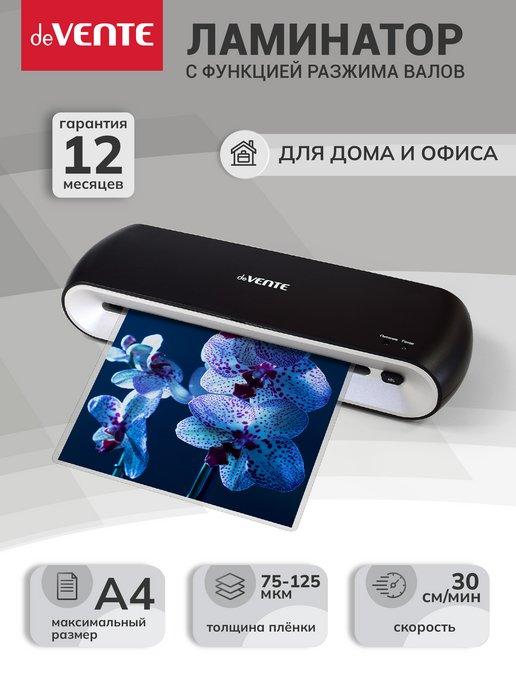 Ламинатор бумаги пакетный DV745 формат A4